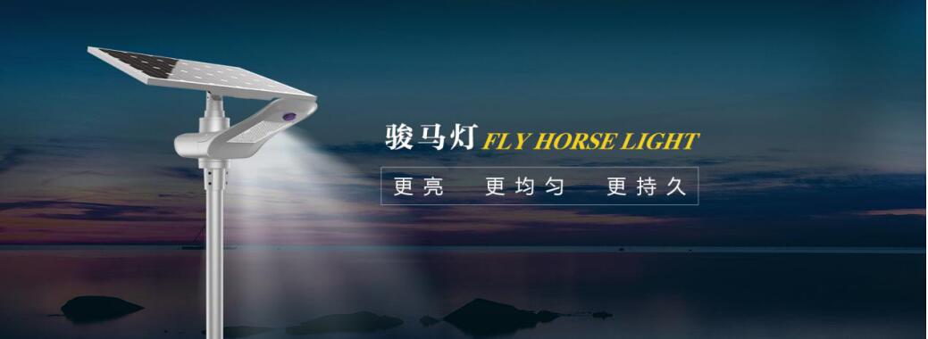 LED太陽(yáng)能路燈的發(fā)展是什么？